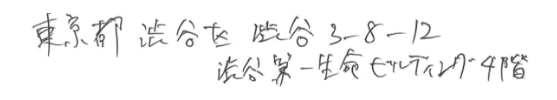 二行折返し住所の読取り