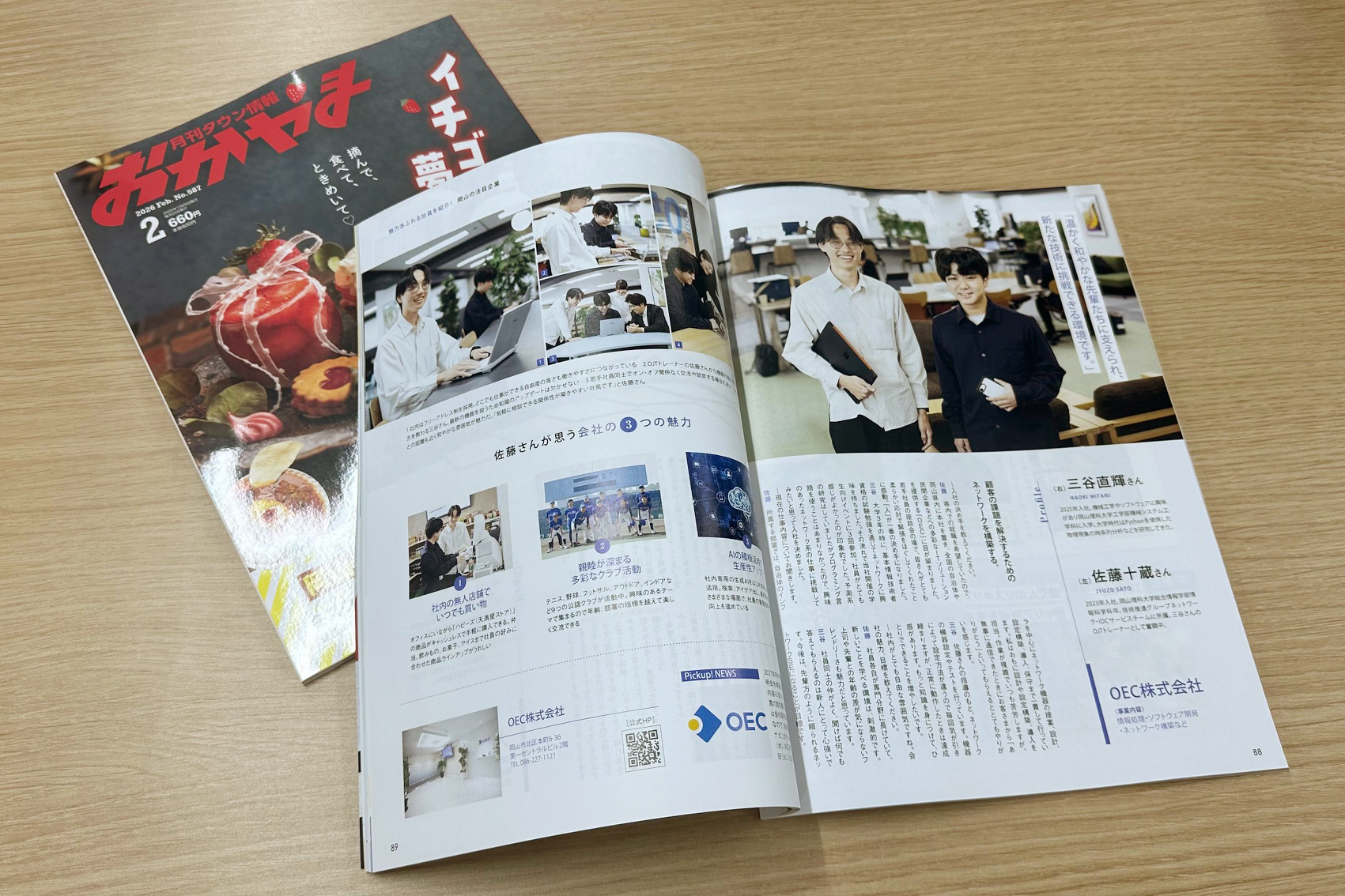 タウン情報おかやま2月号に掲載されました