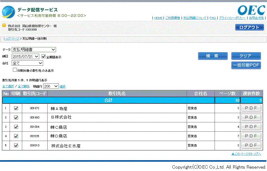 支払明細書一括印刷