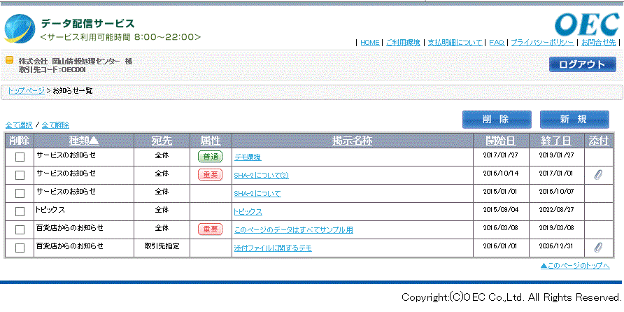 各種お知らせ表示