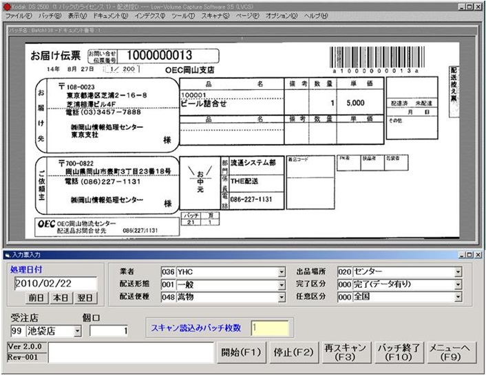 伝票入力(イメージスキャン)機能