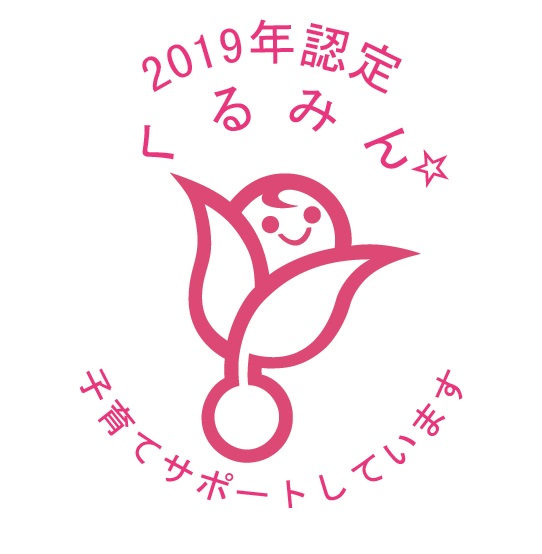 「くるみん認定」企業となりました