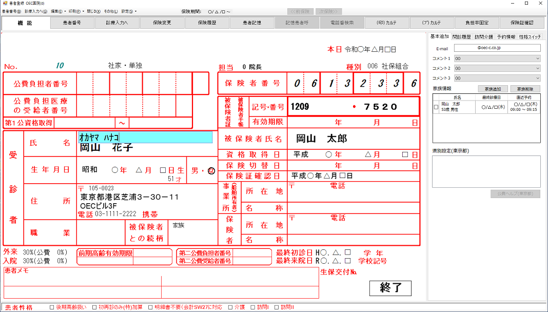 患者登録