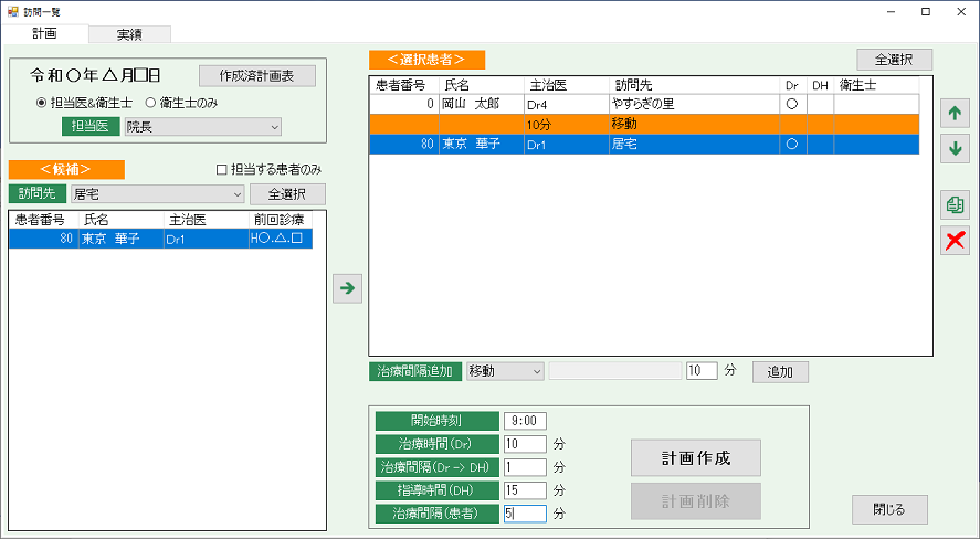 訪問診療入力支援