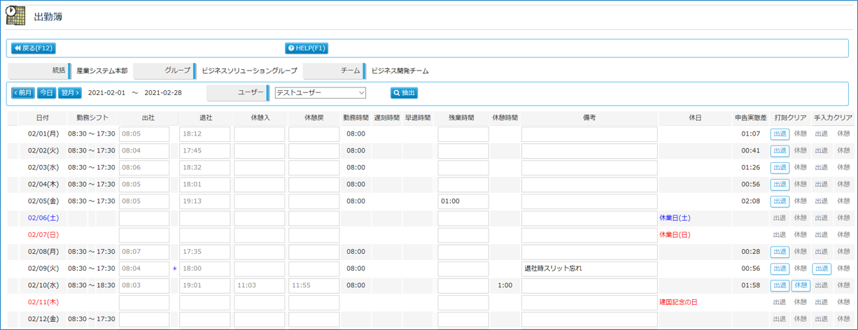 勤務時間を素早く把握・集計