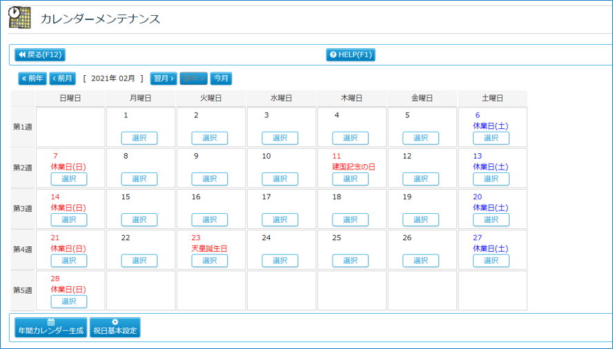 勤務体系を自由に設定可能